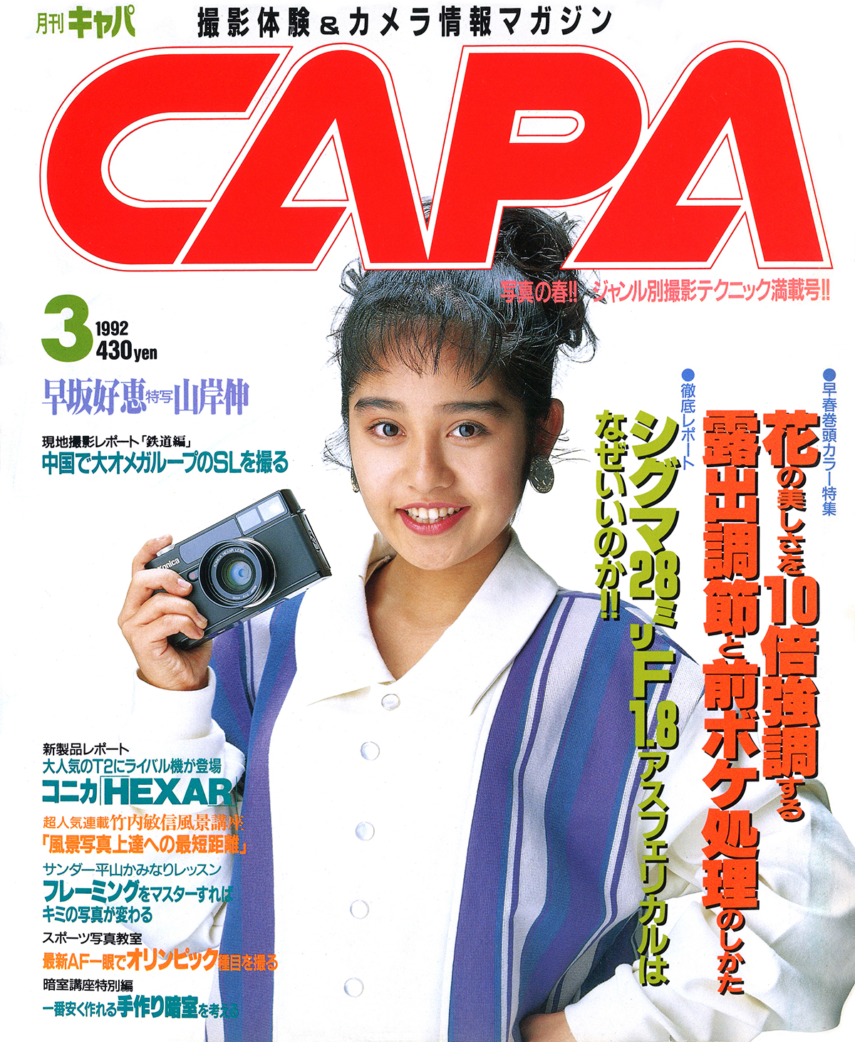 1992年3月号
