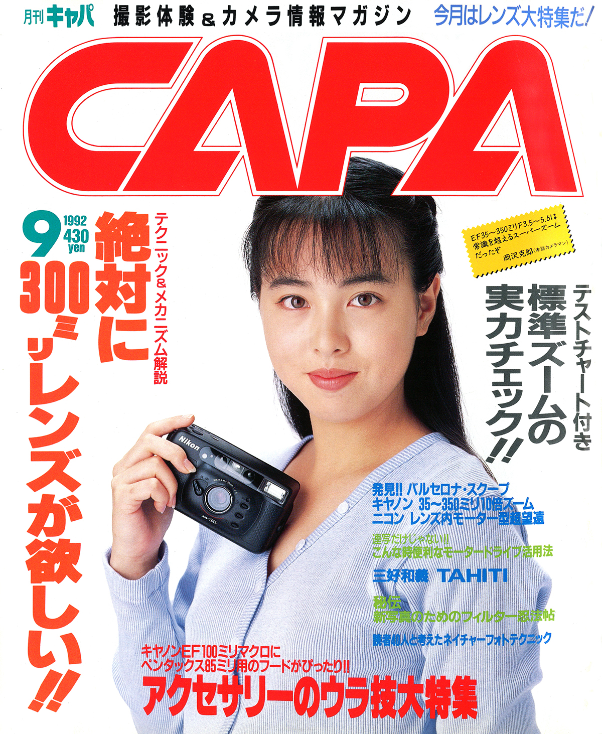1992年9月号