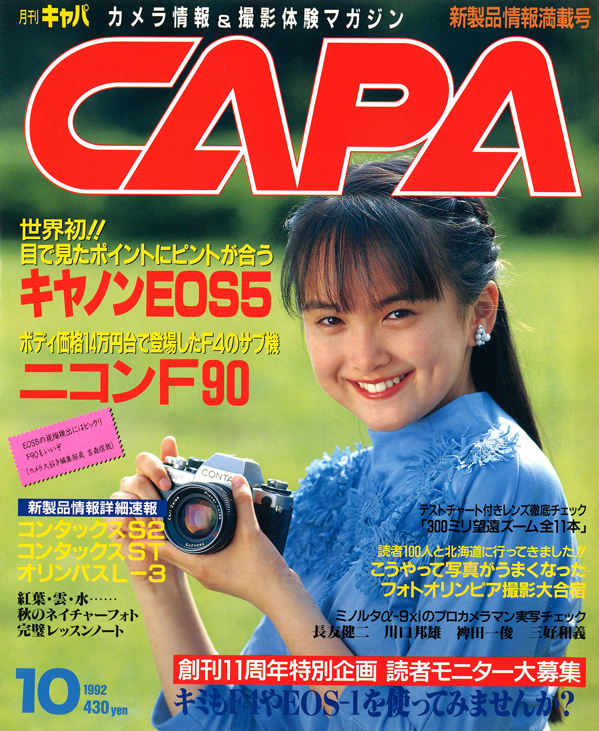1992年10月号