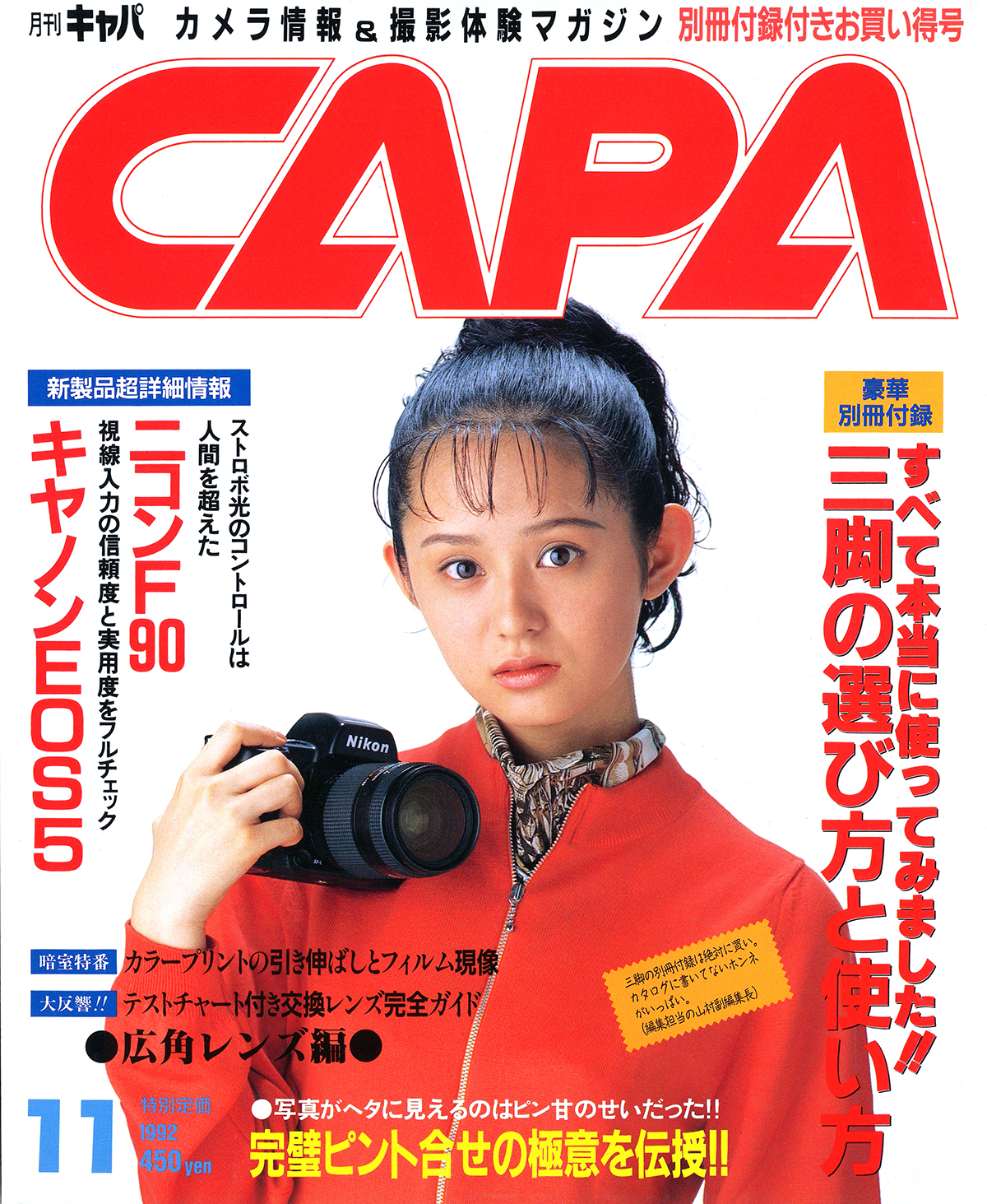 1992年11月号