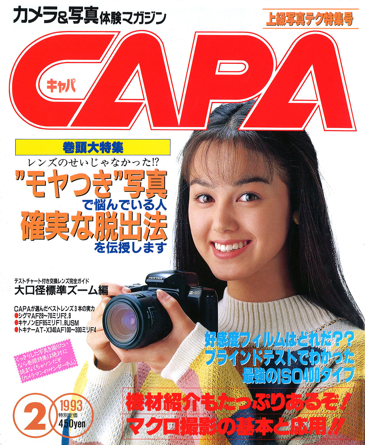 1993年2月号