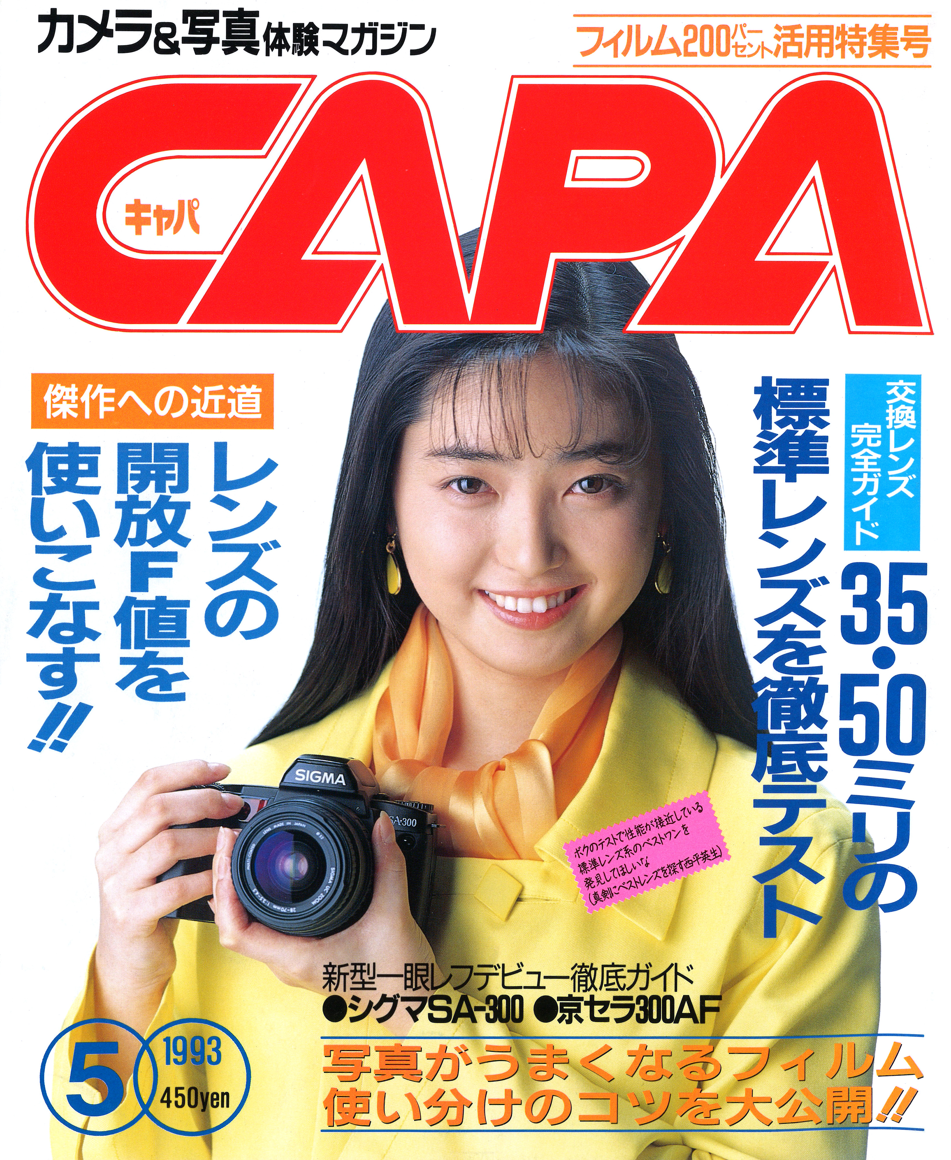 1993年5月号