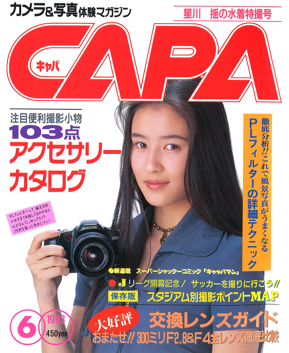 1993年6月号