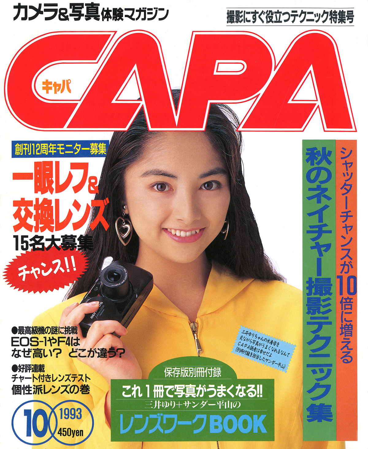 1993年10月号