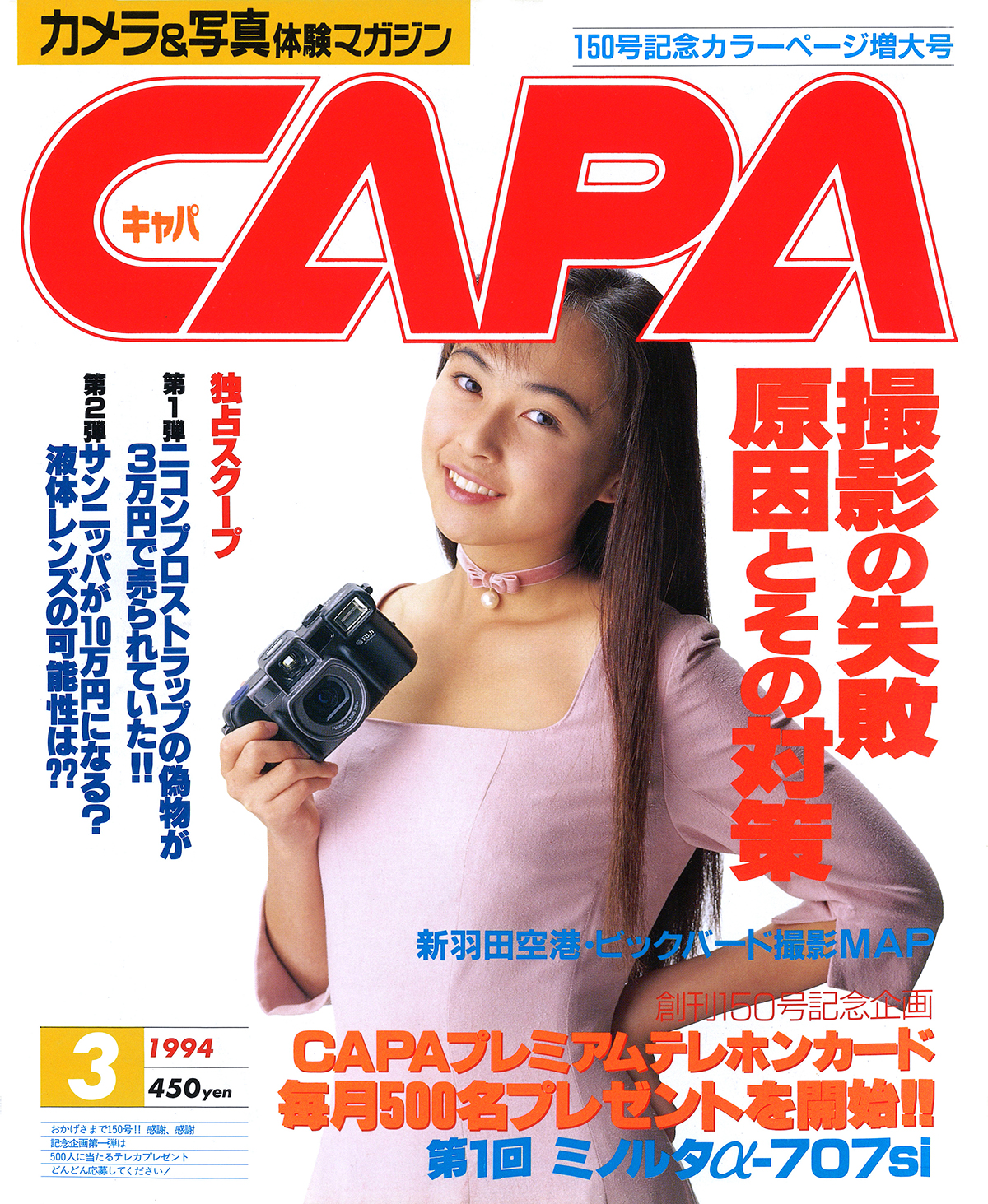 1994年3月号