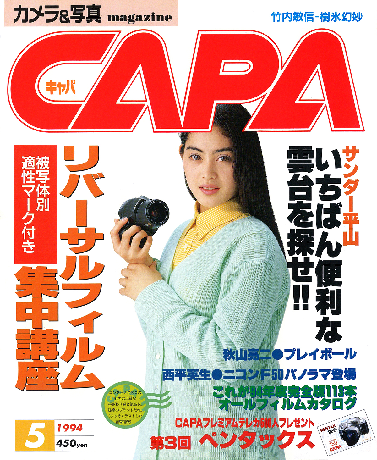 1994年5月号