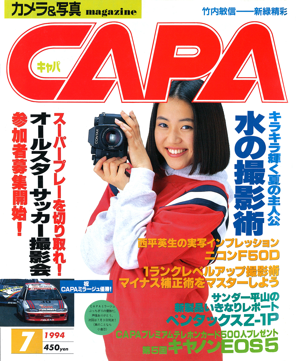 1994年7月号