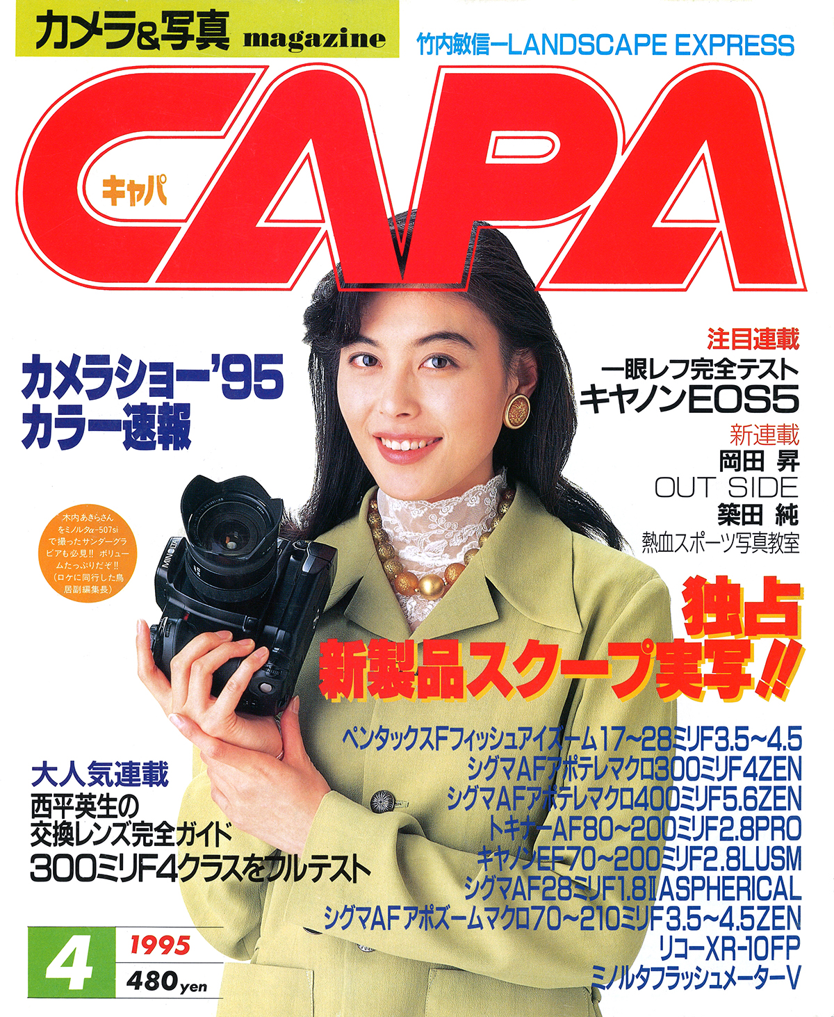 1995年4月号