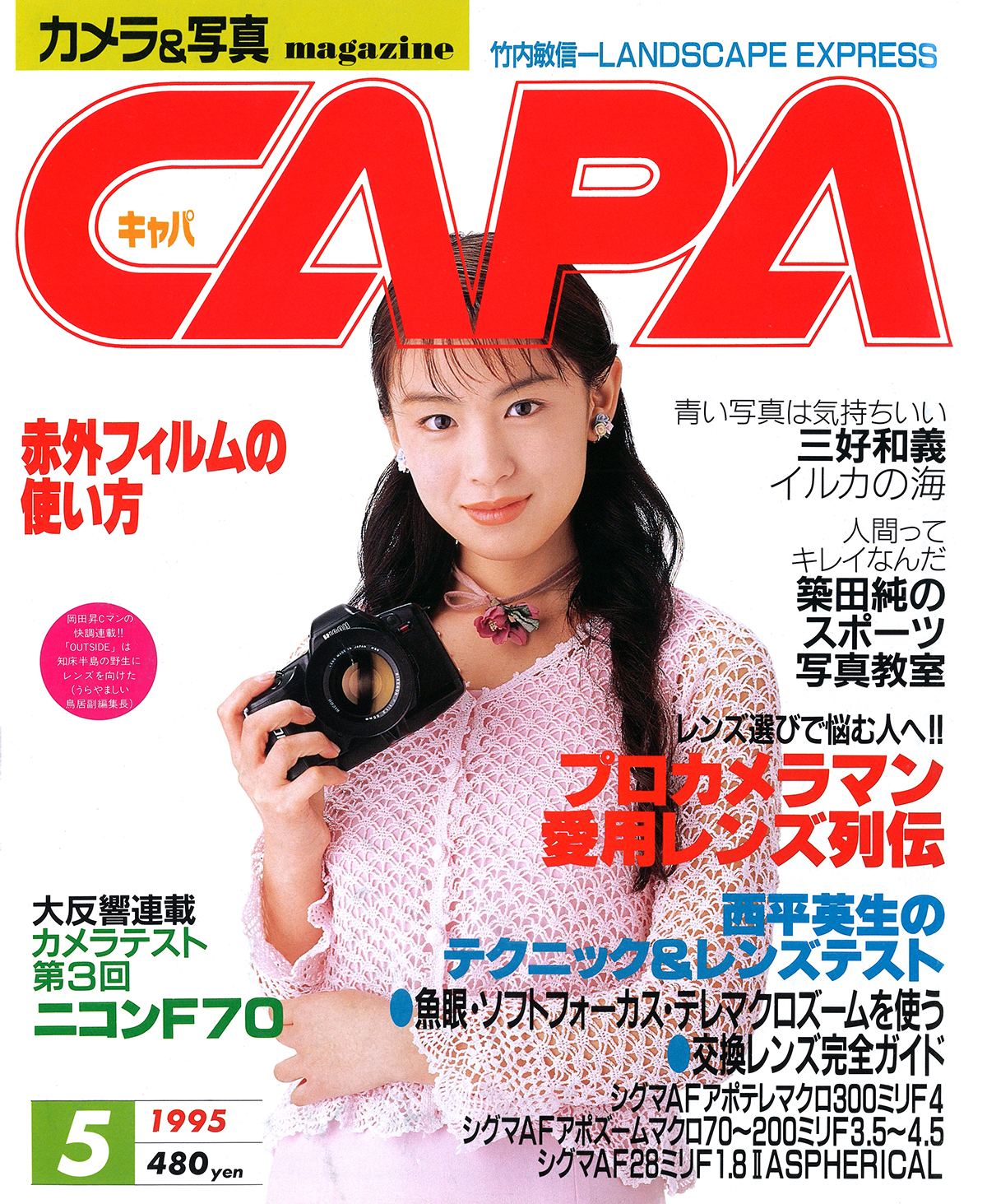 1995年5月号