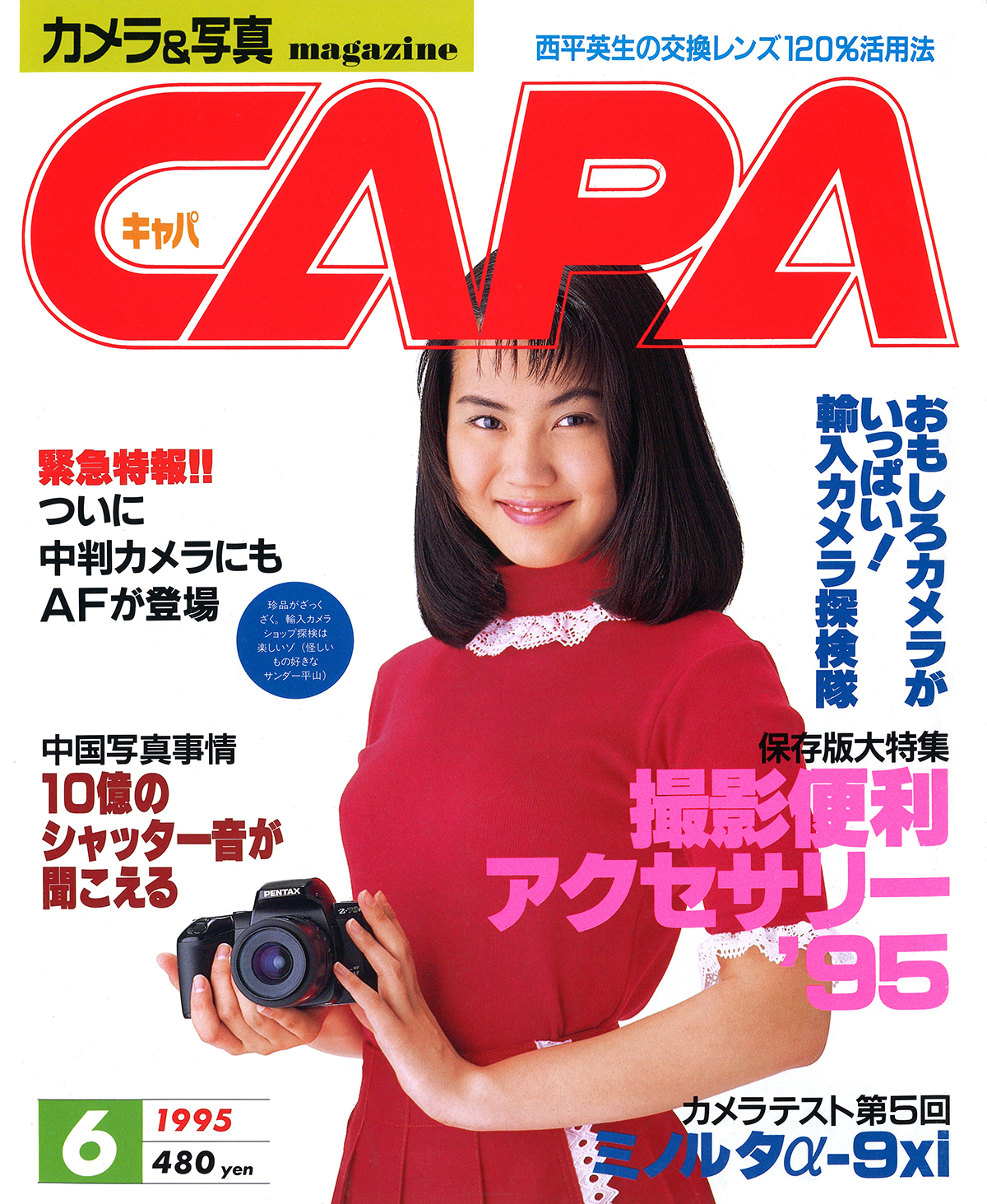 1995年6月号