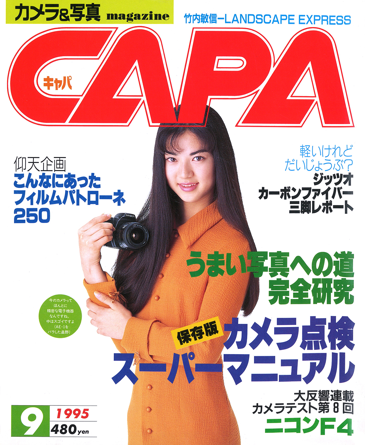 1995年9月号