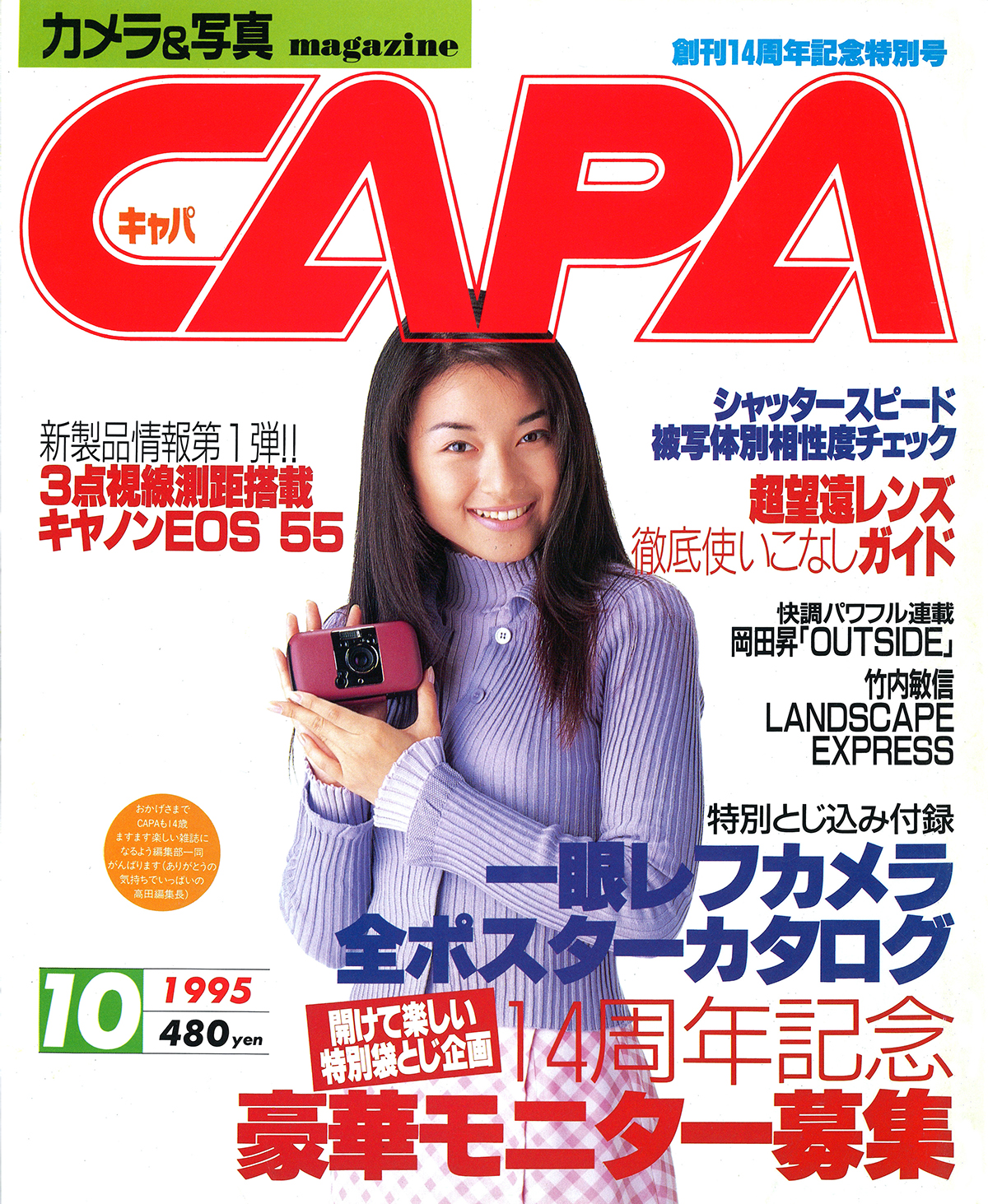 1995年10月号