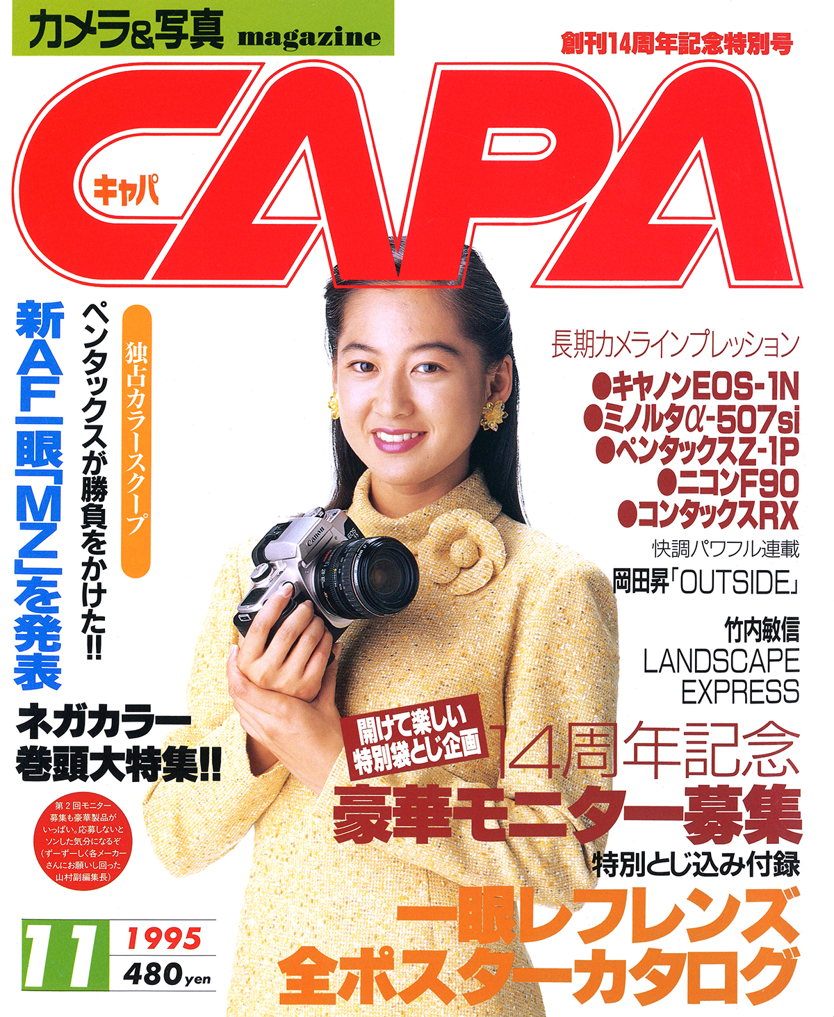 1995年11月号