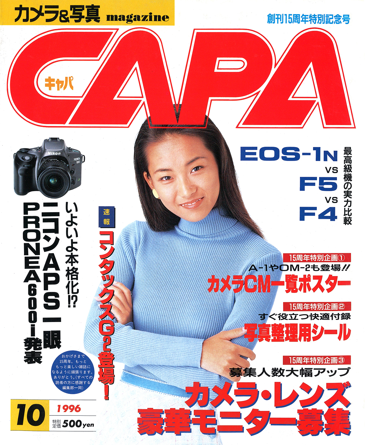 1996年10月号