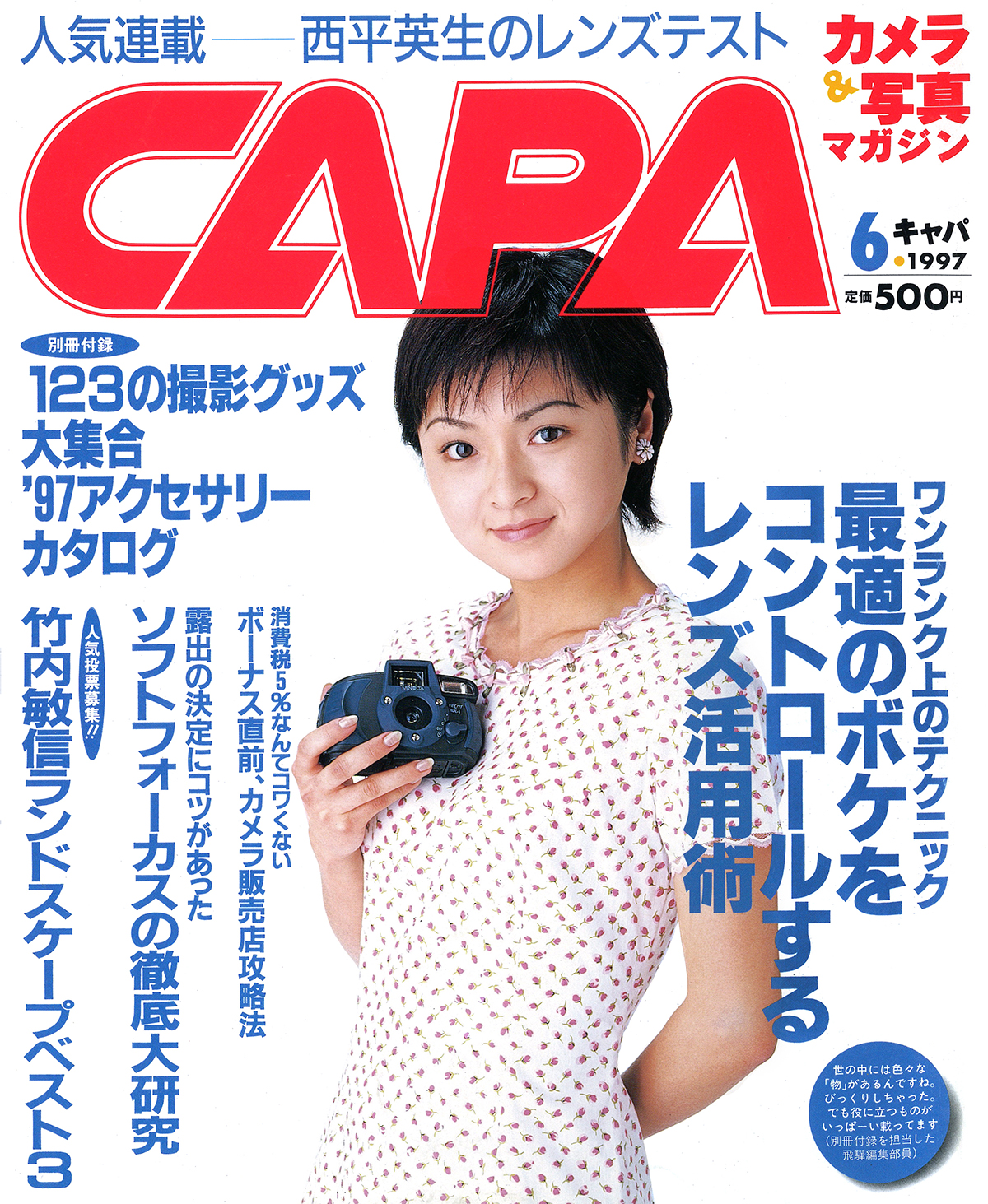1997年6月号