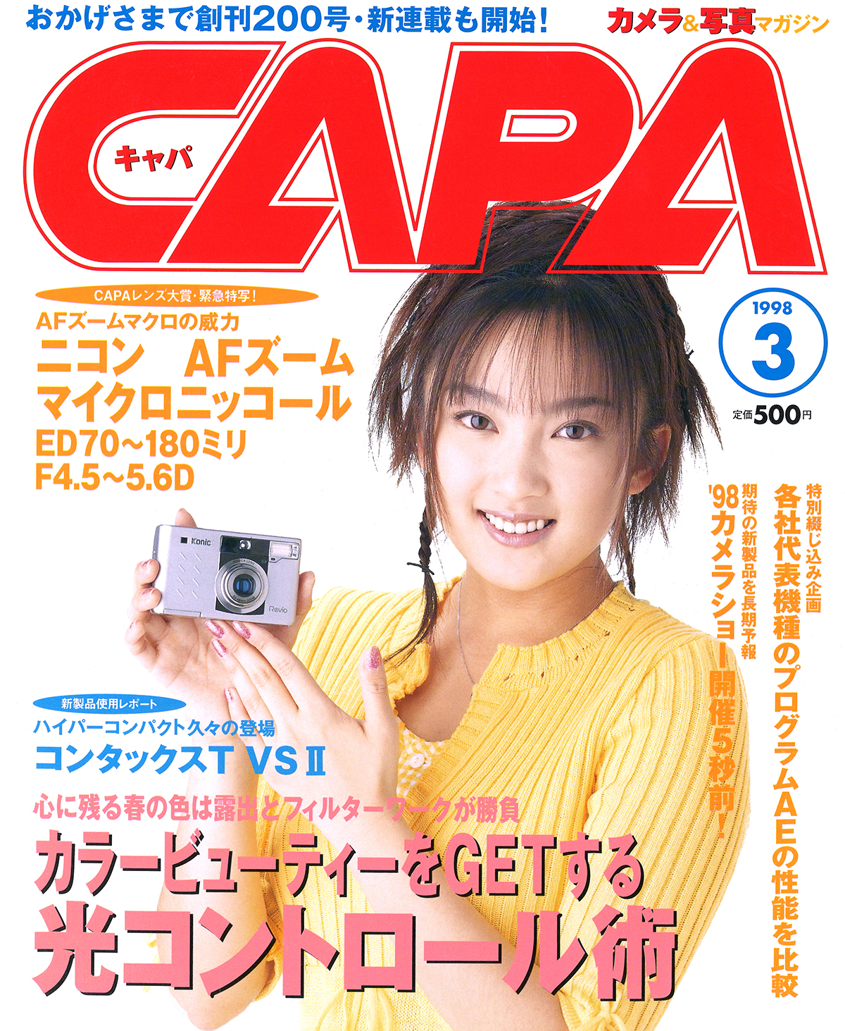 1998年3月号