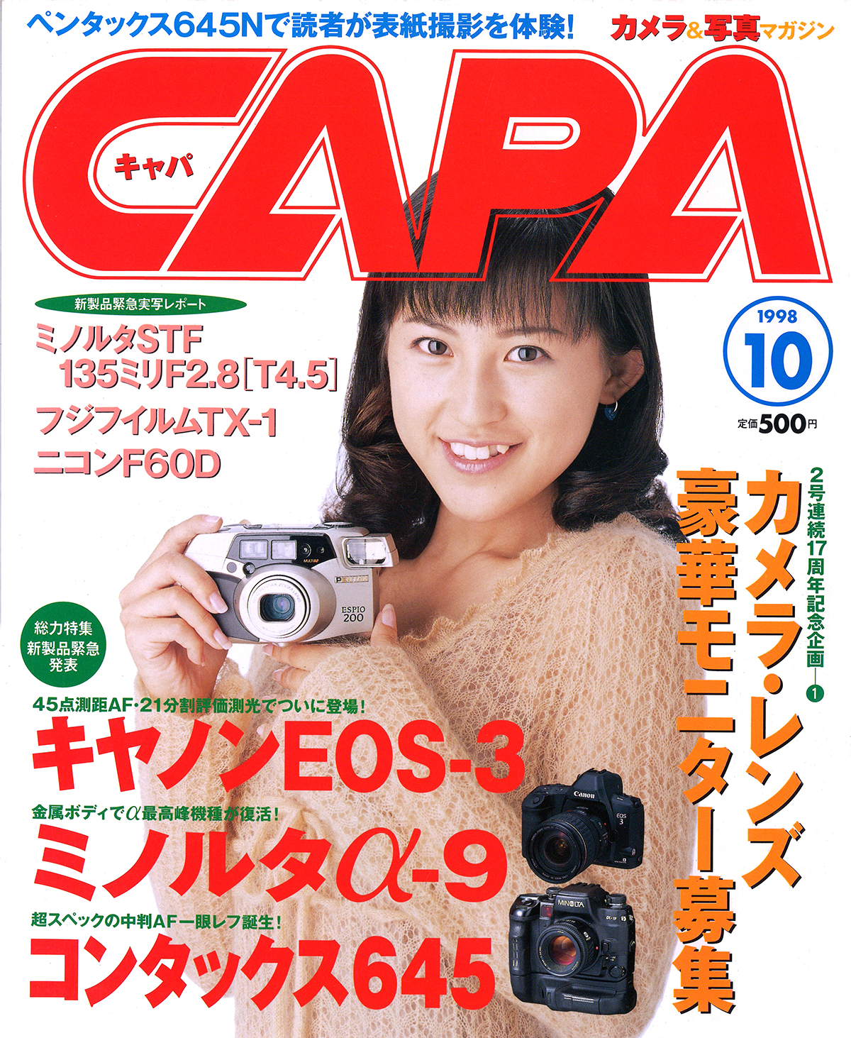 1998年10月号