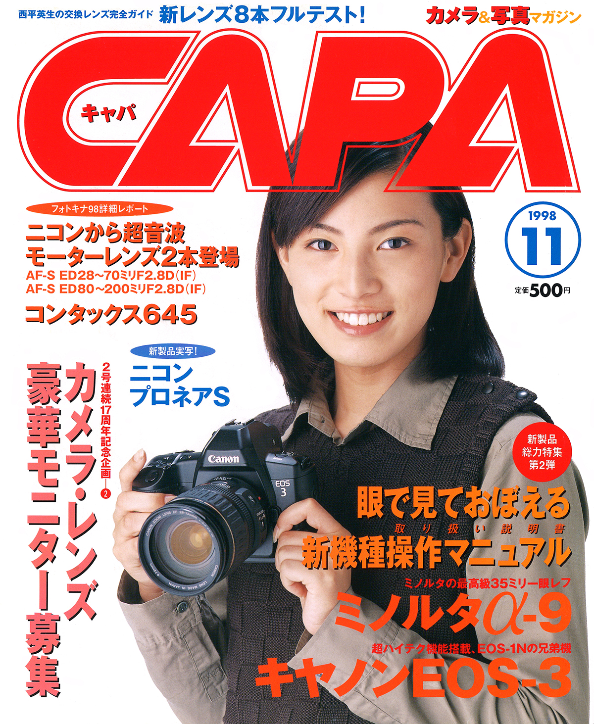 1998年11月号