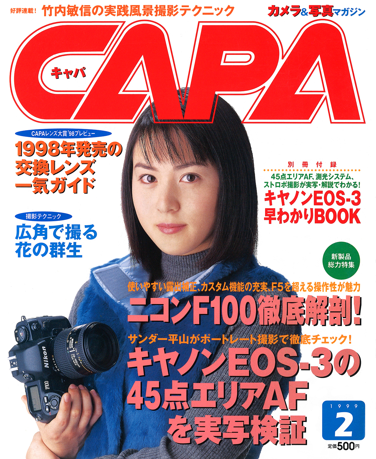 1999年2月号