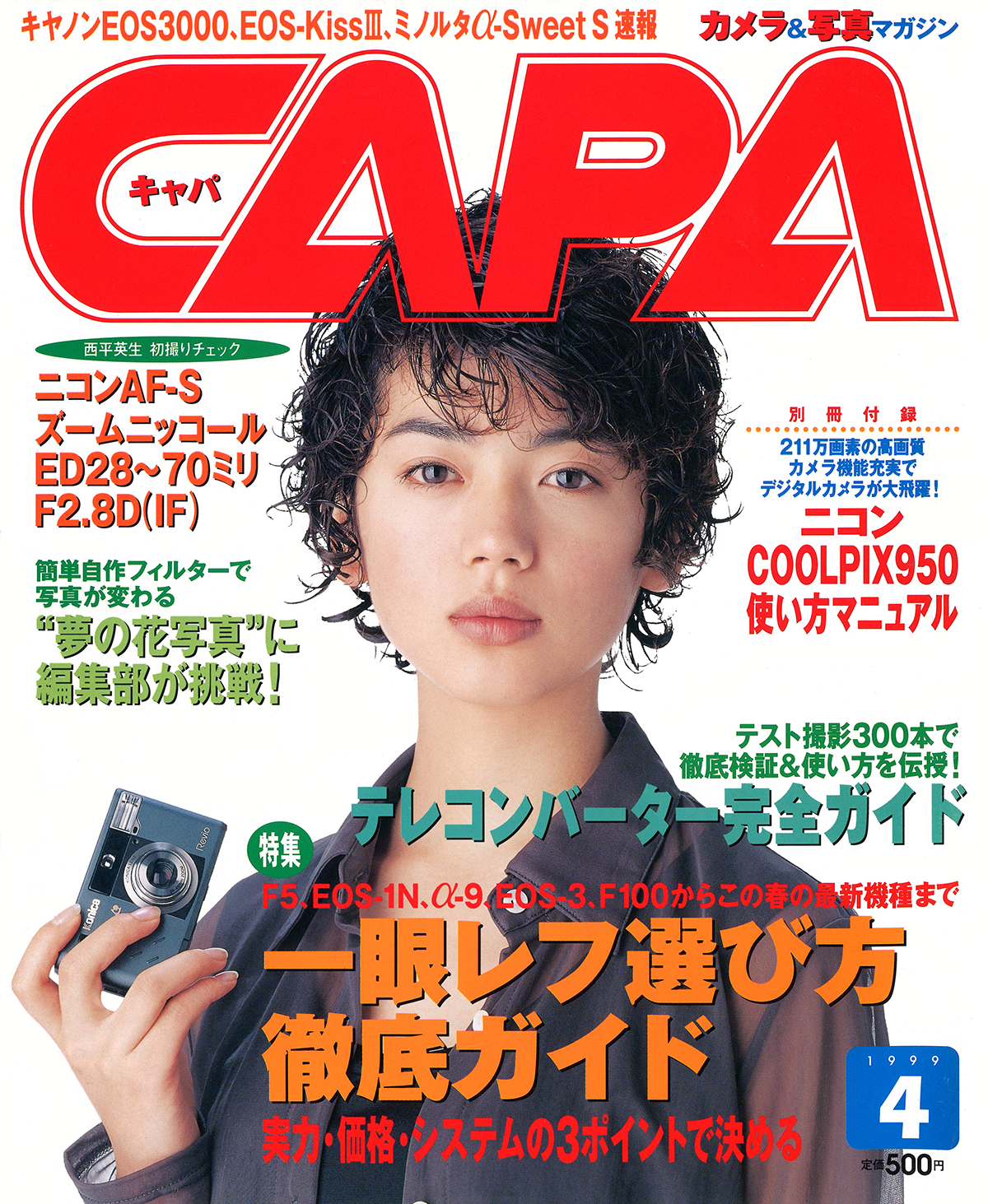 1999年4月号