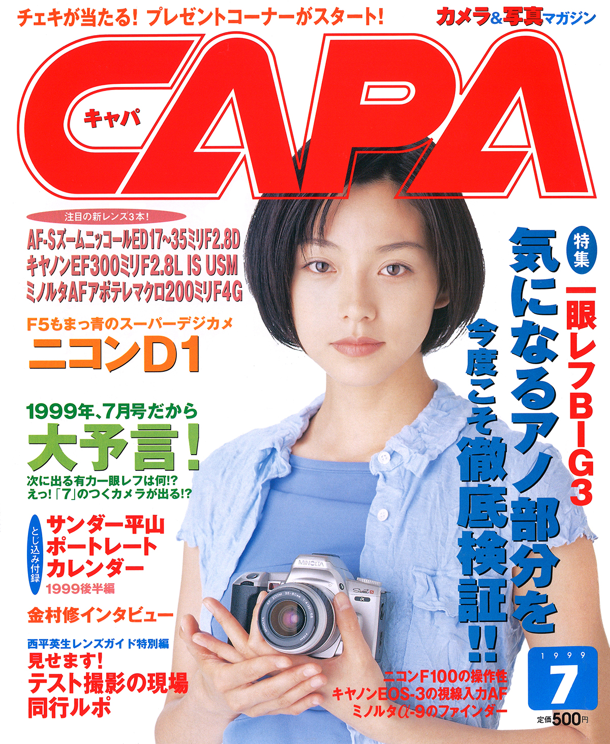 1999年7月号