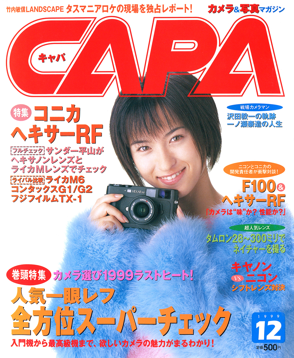 1999年12月号