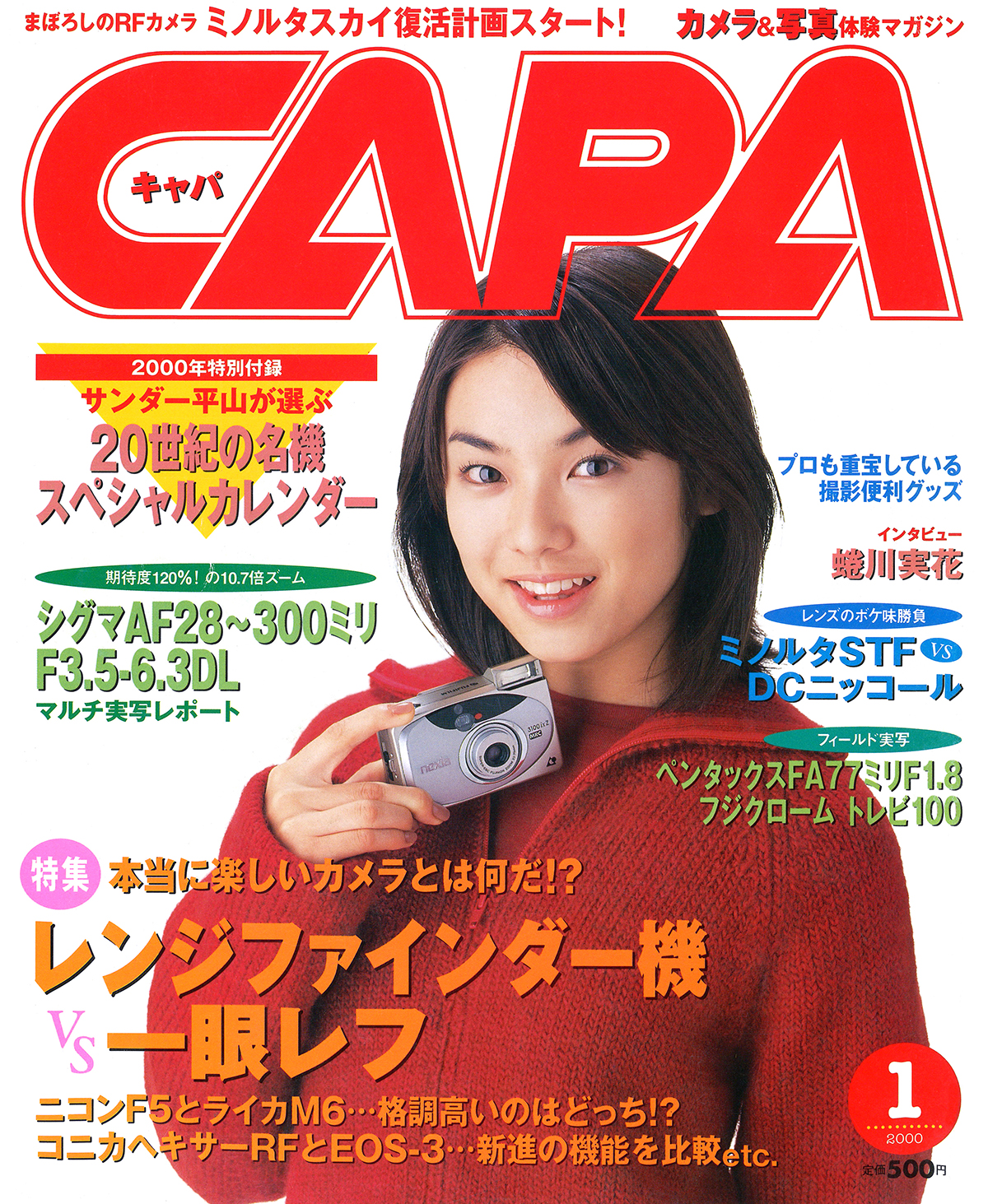 2000年1月号