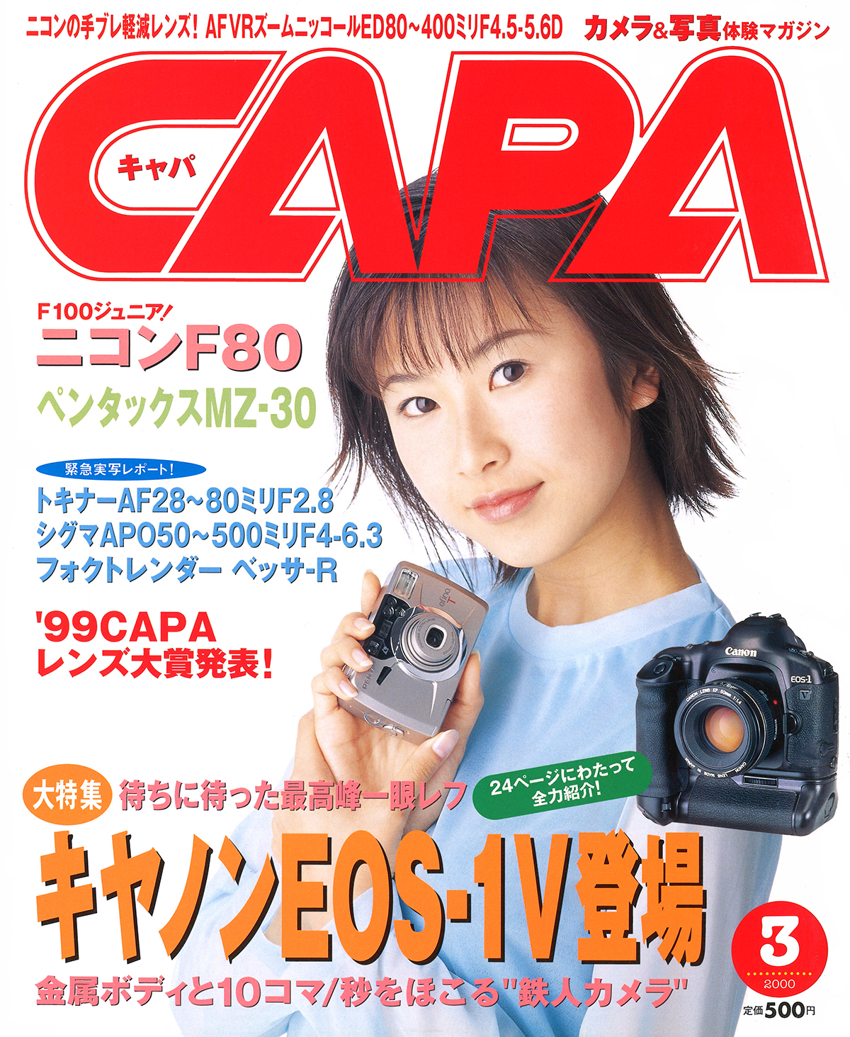 2000年3月号