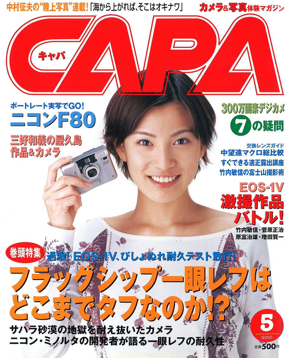 2000年5月号