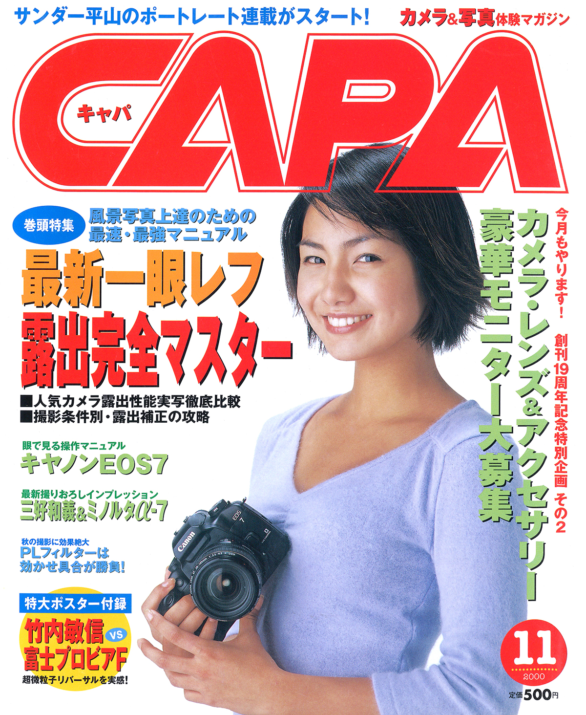 2000年11月号