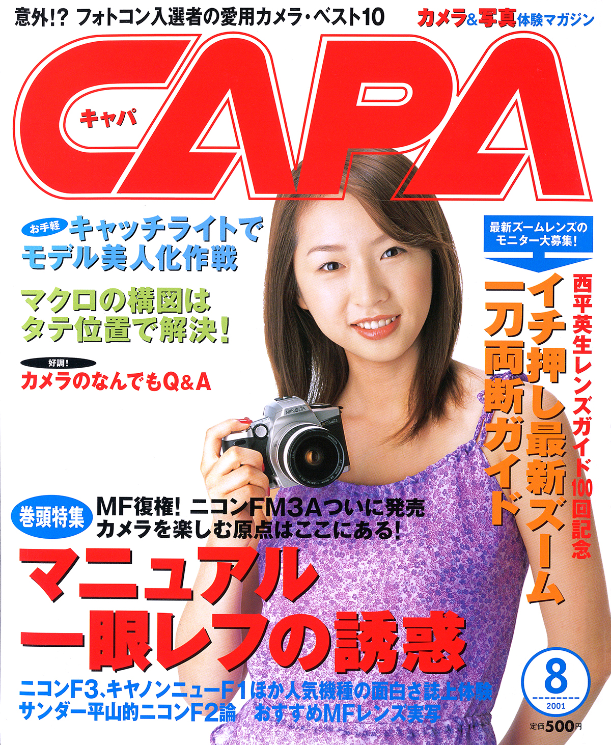 2001年8月号