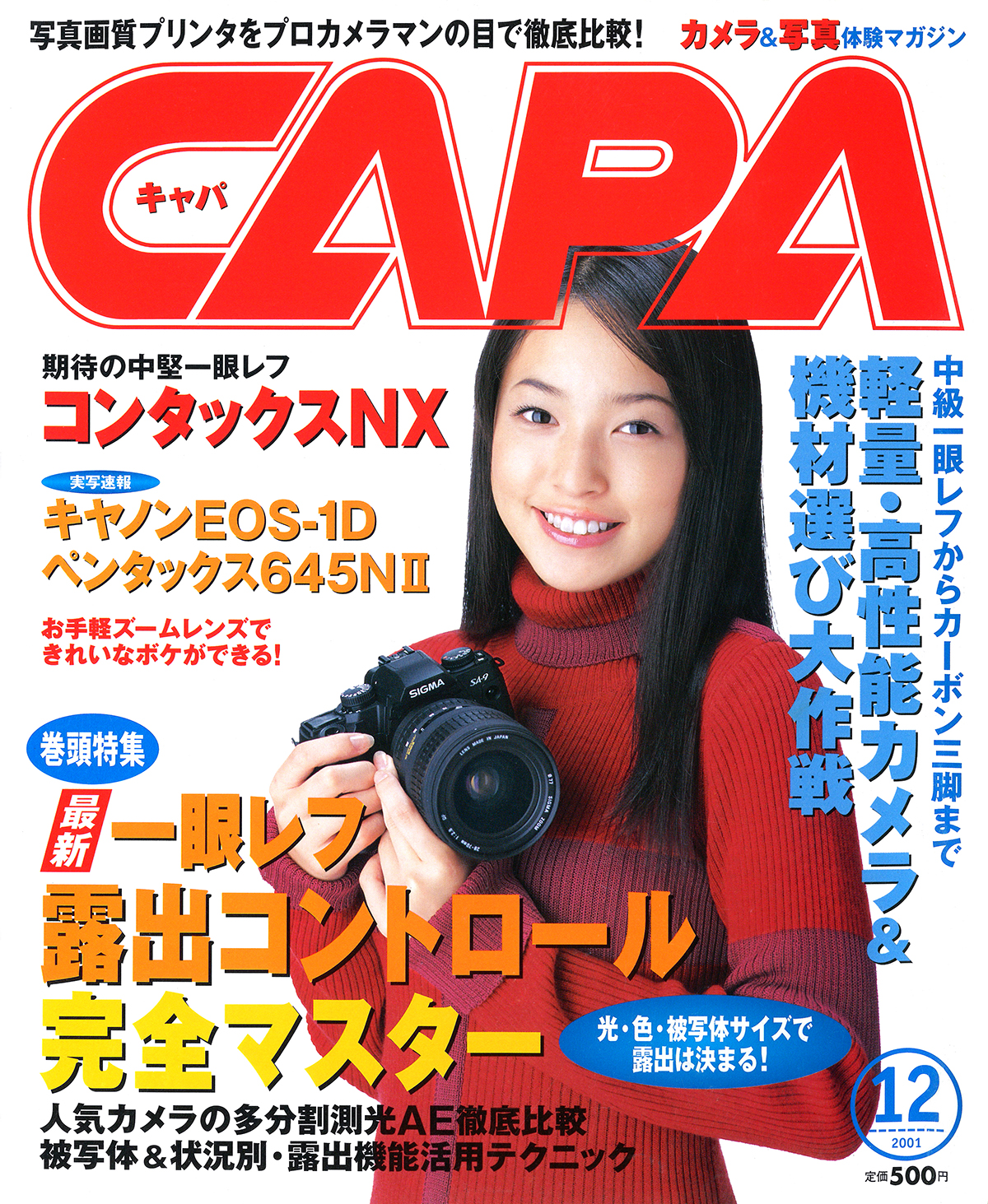 2001年12月号