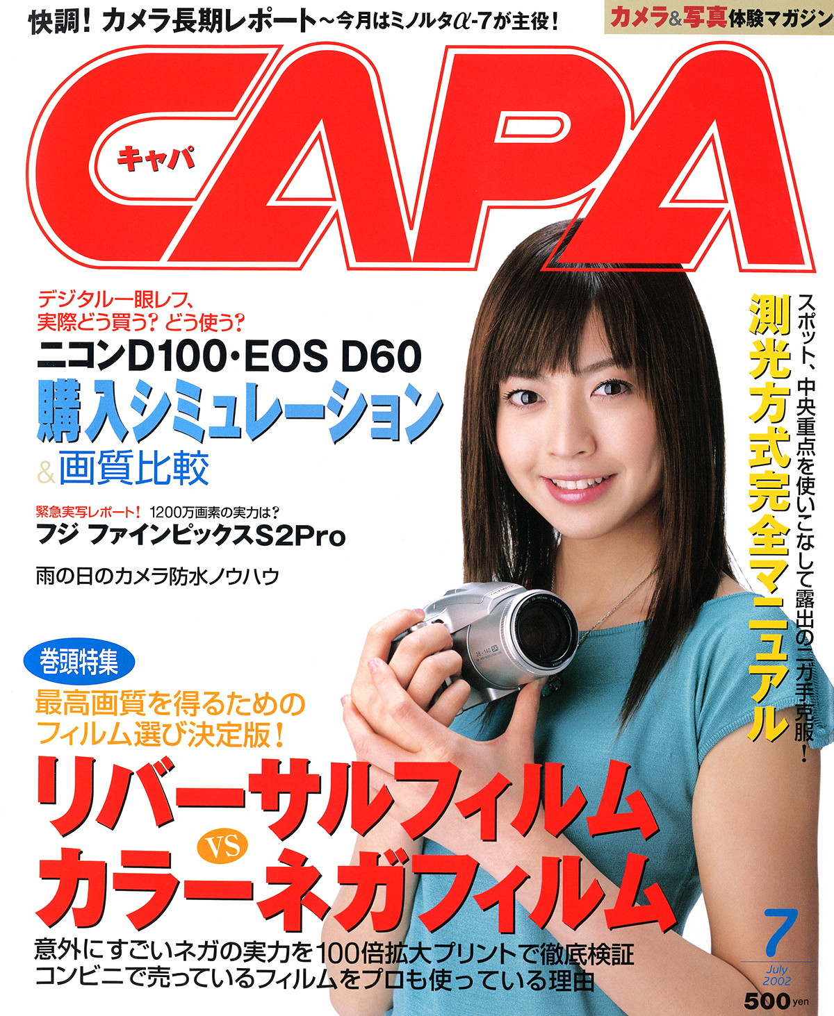 2002年7月号