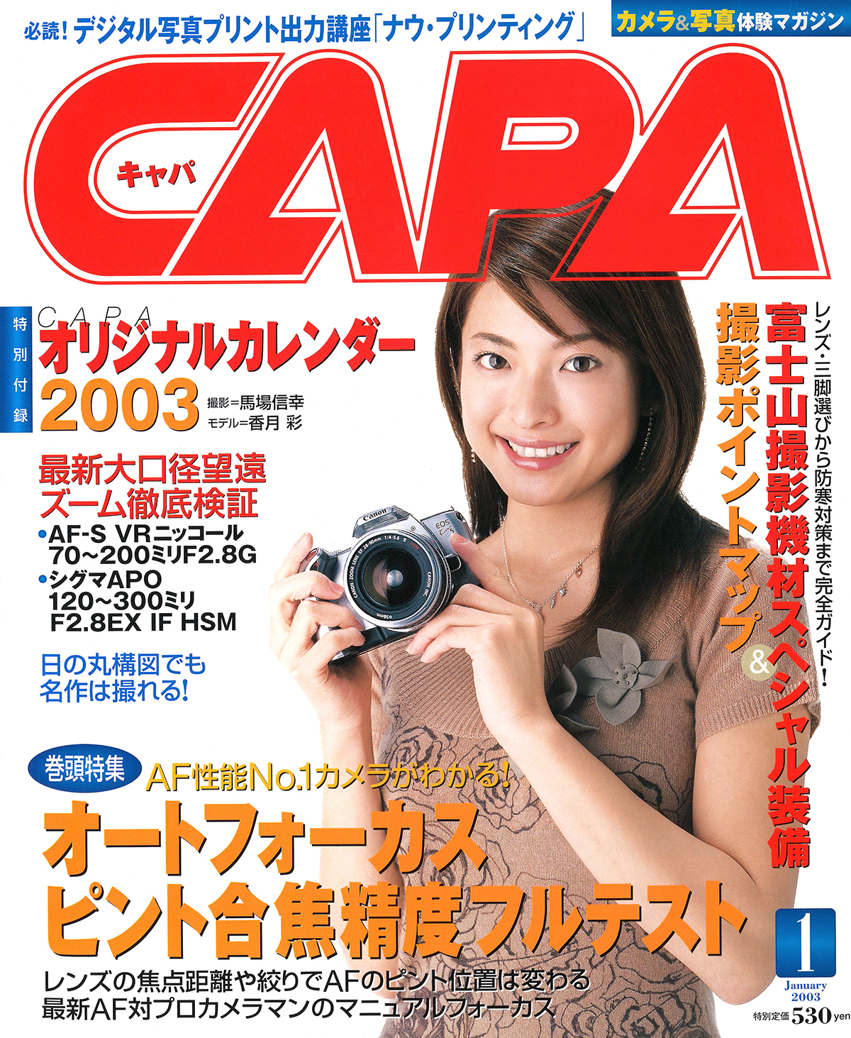2003年1月号