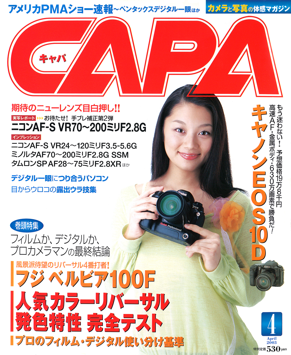 2003年4月号