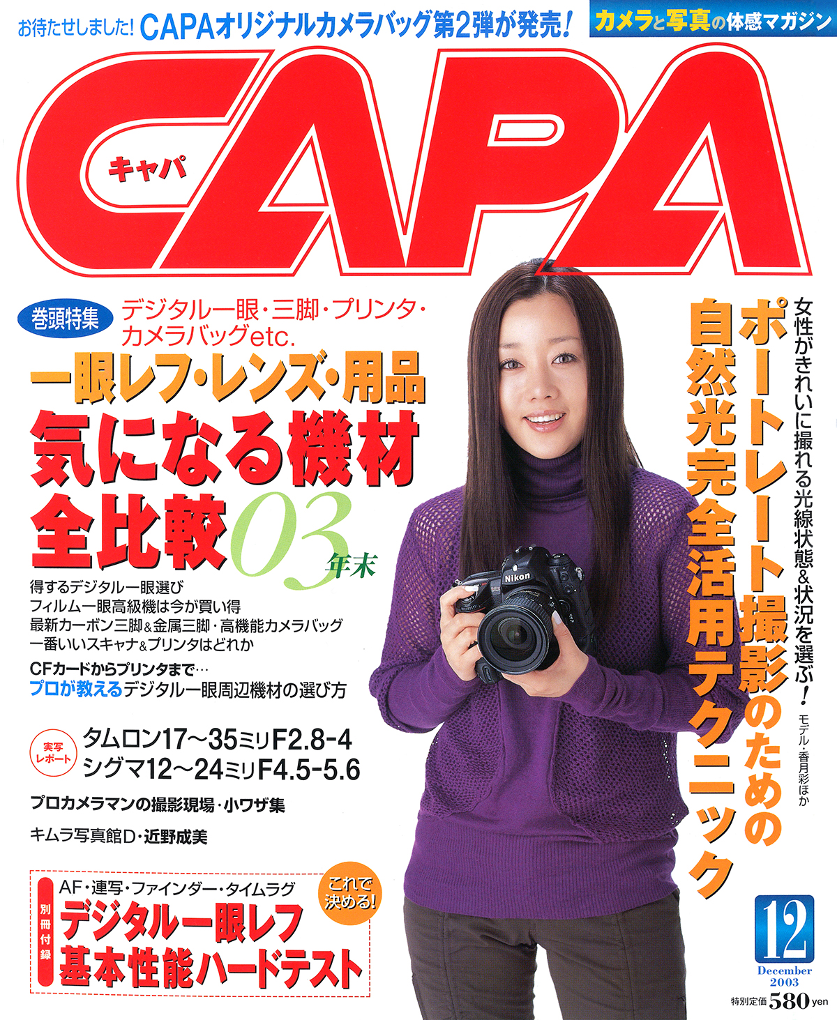 2003年12月号