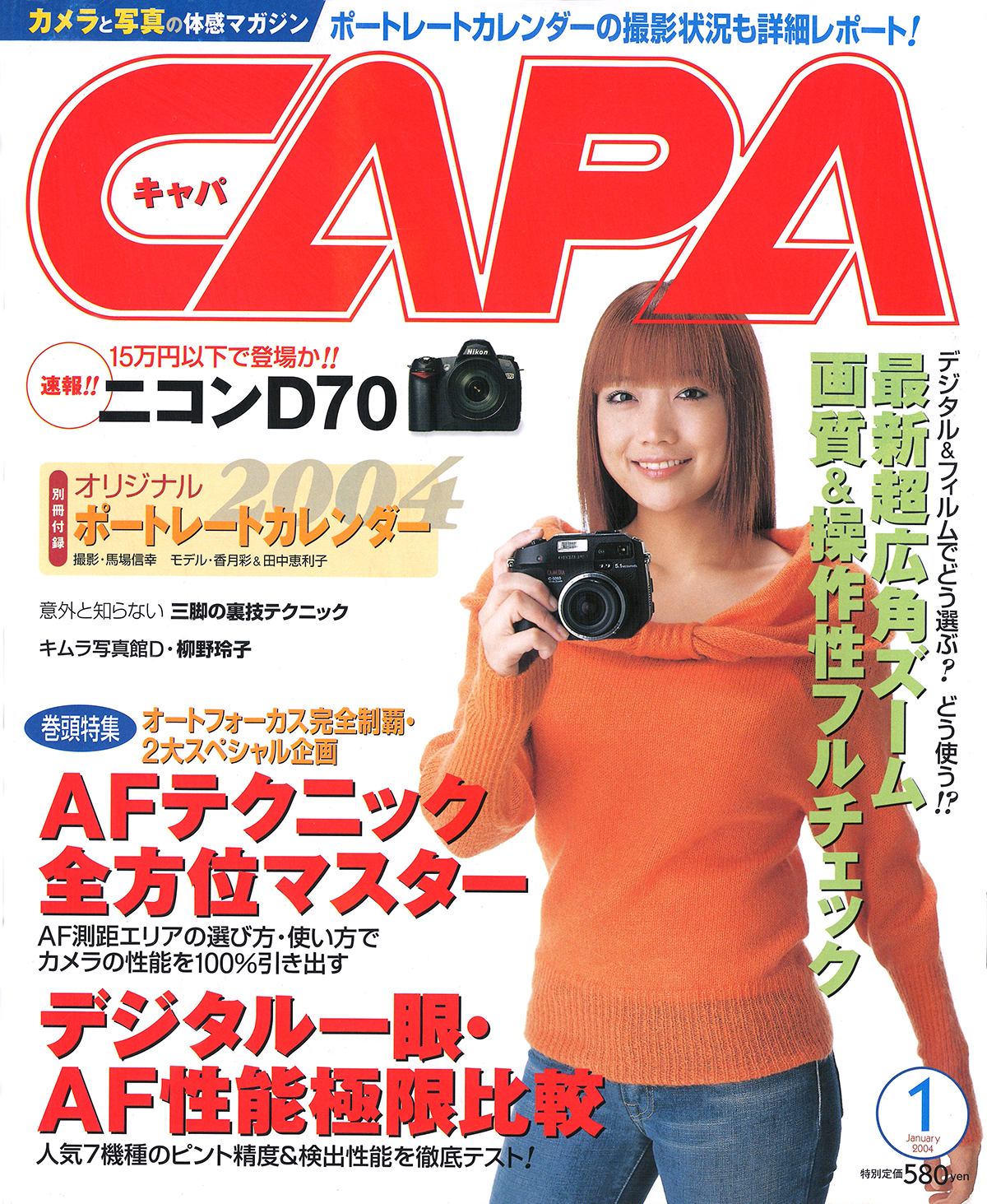 2004年1月号