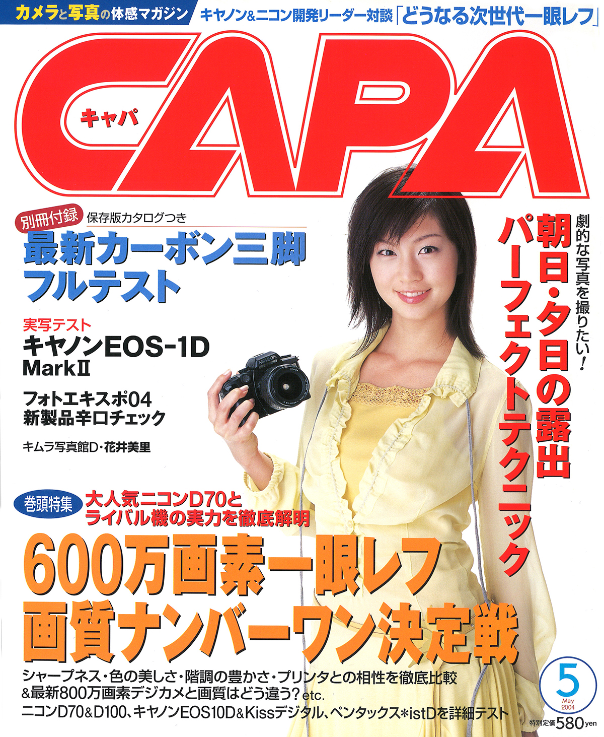 2004年5月号