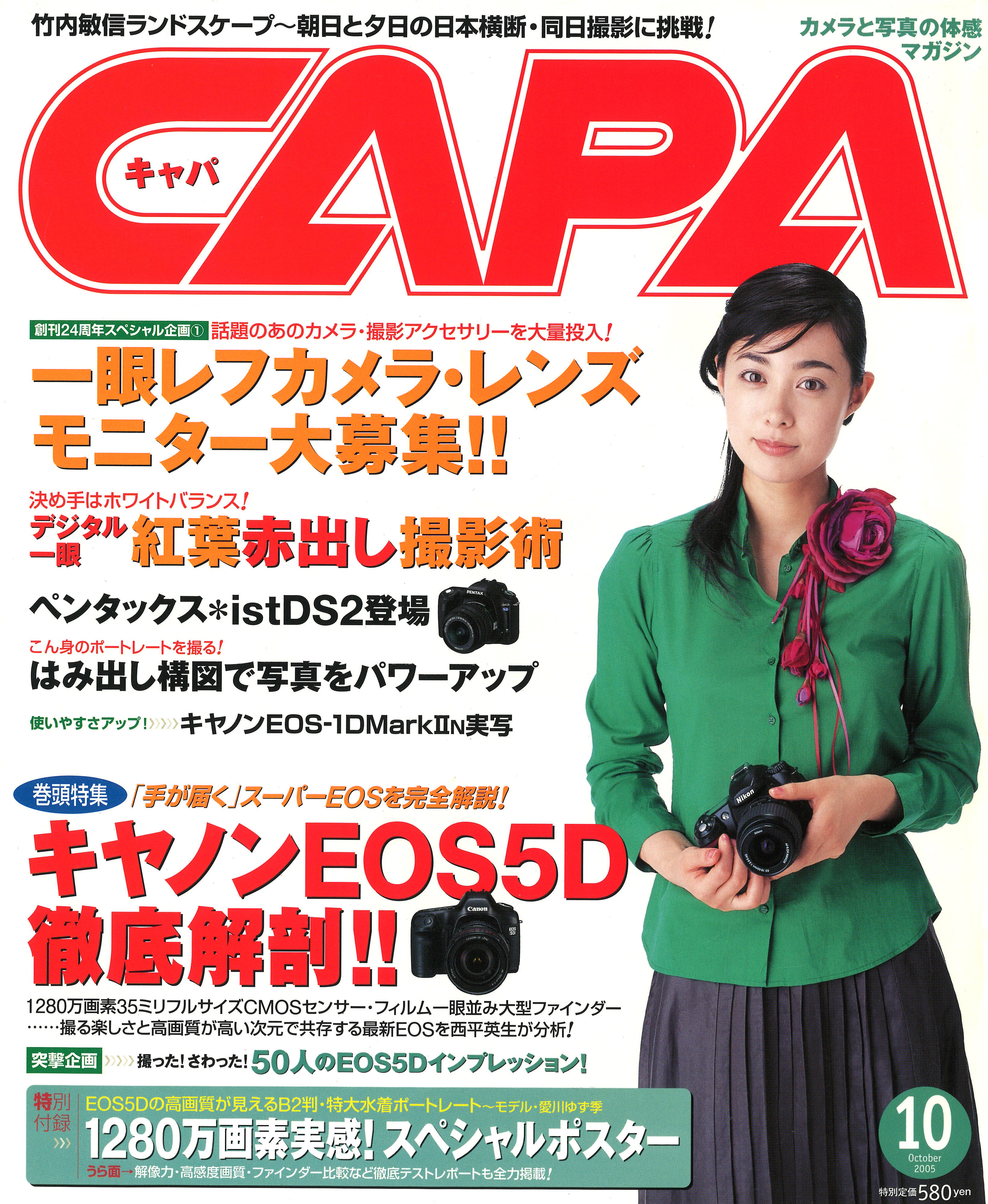 2005年10月号