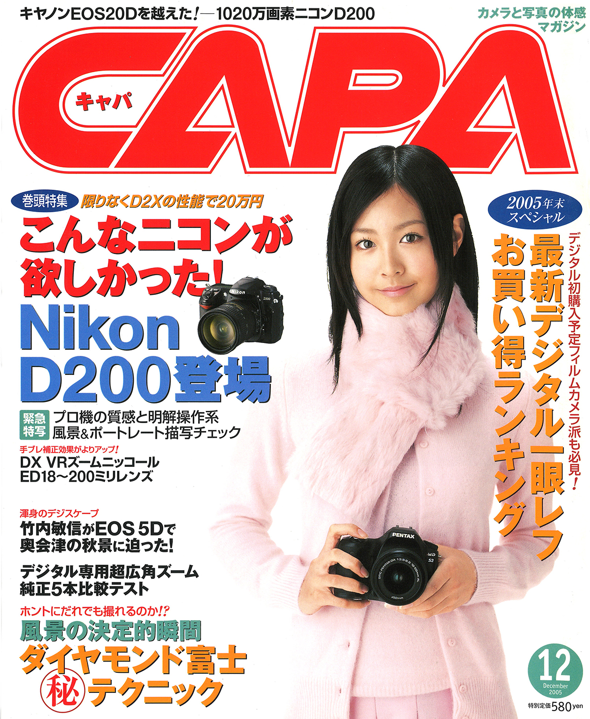 2005年12月号