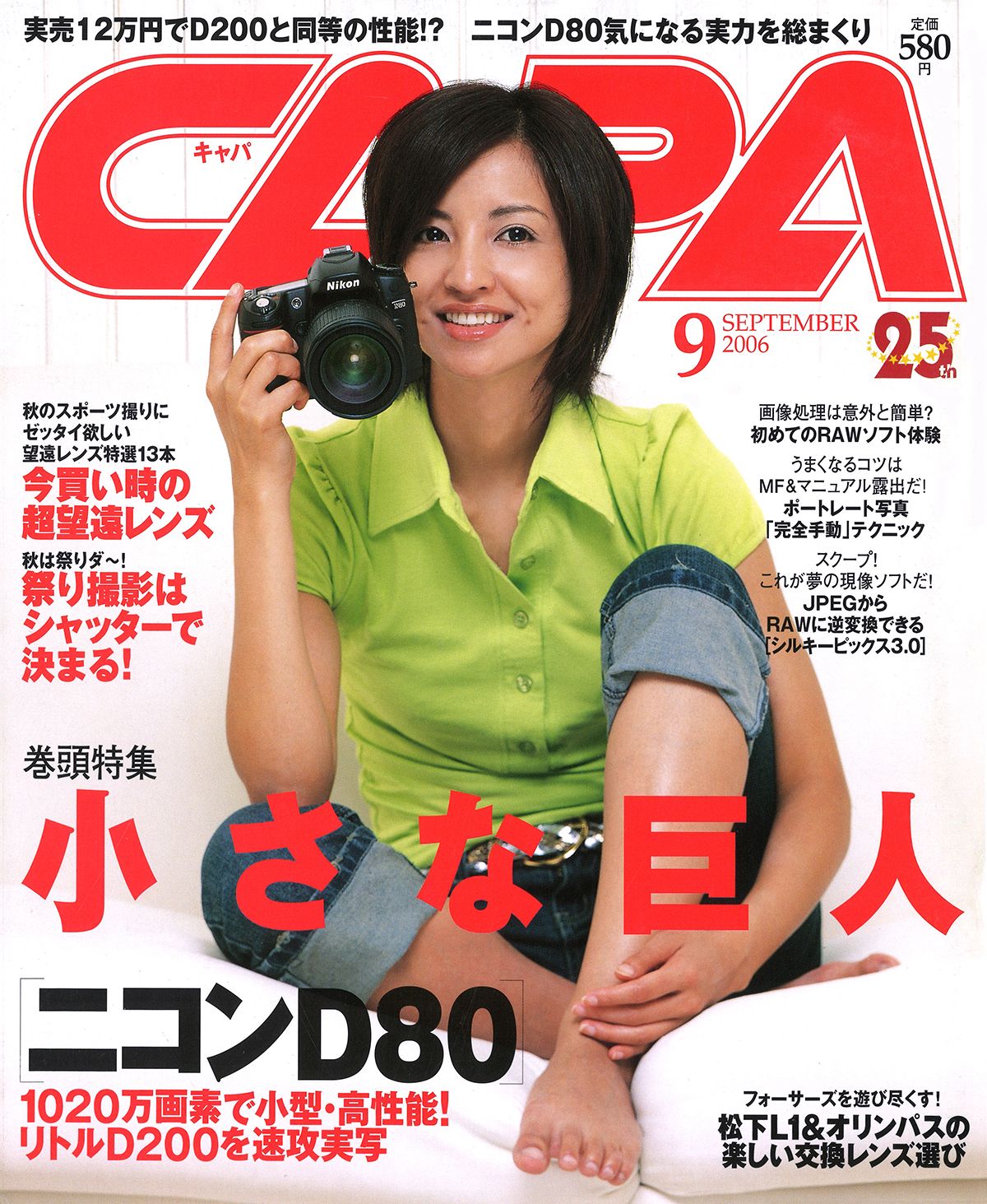 2006年9月号