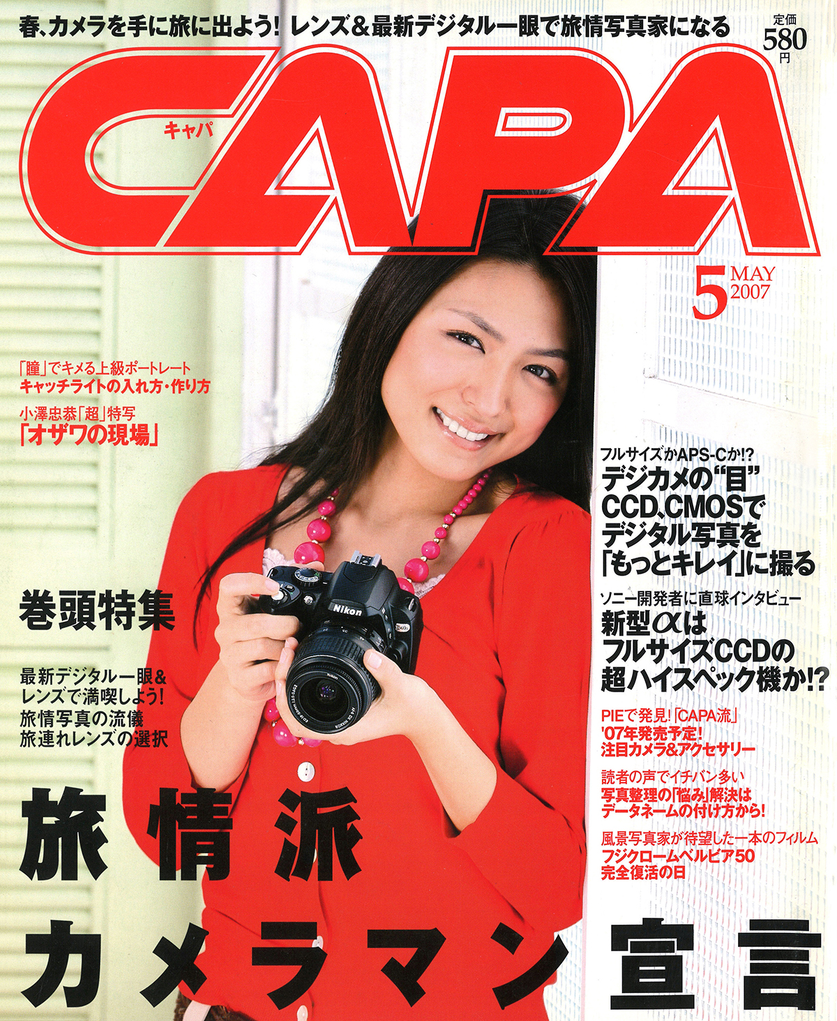 2007年5月号