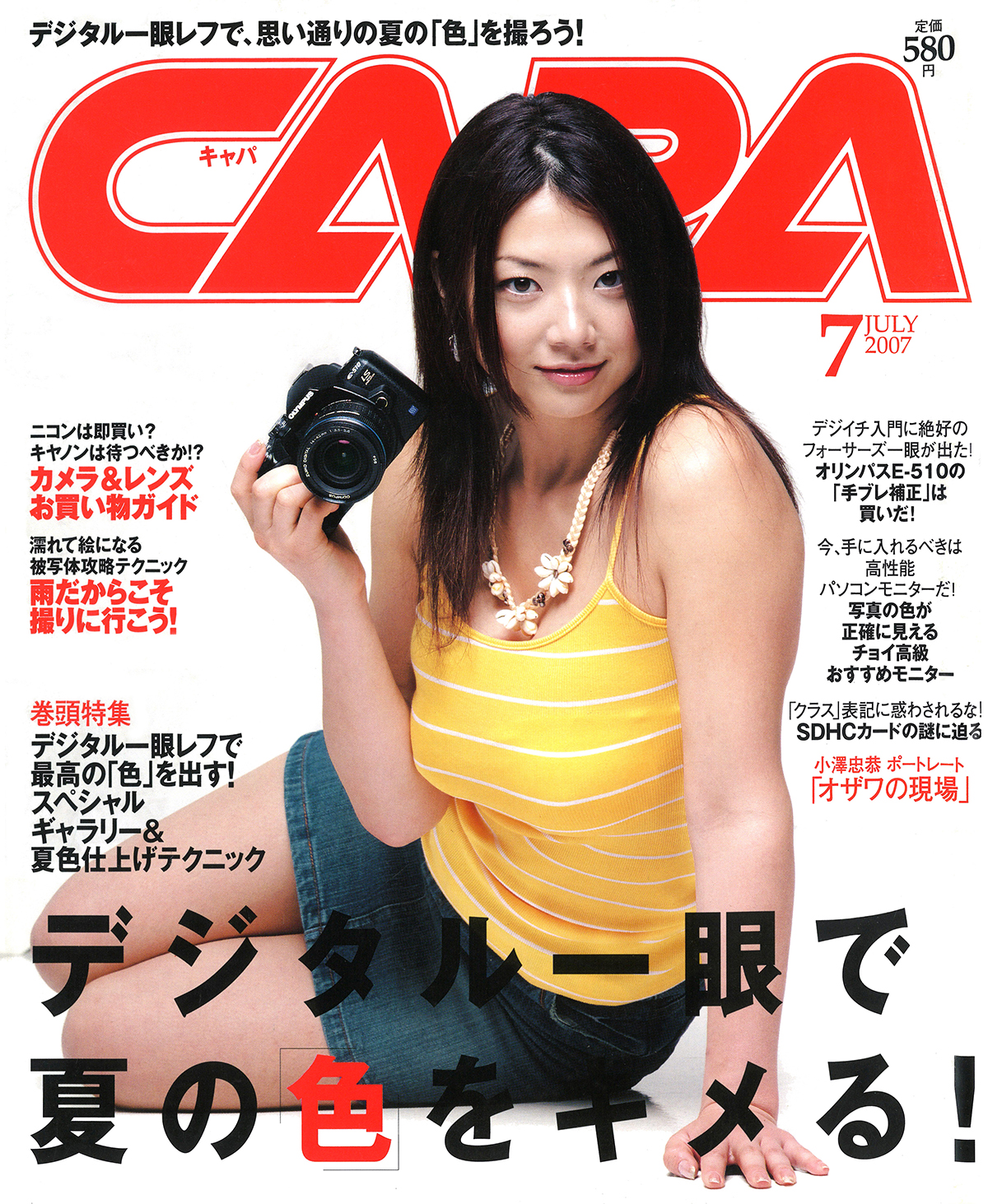 2007年7月号