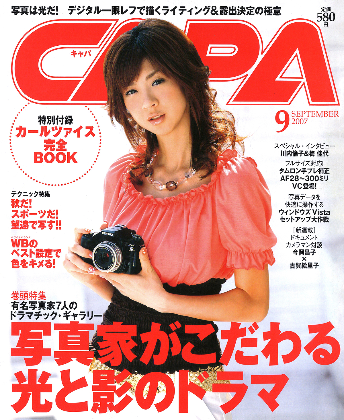 2007年9月号