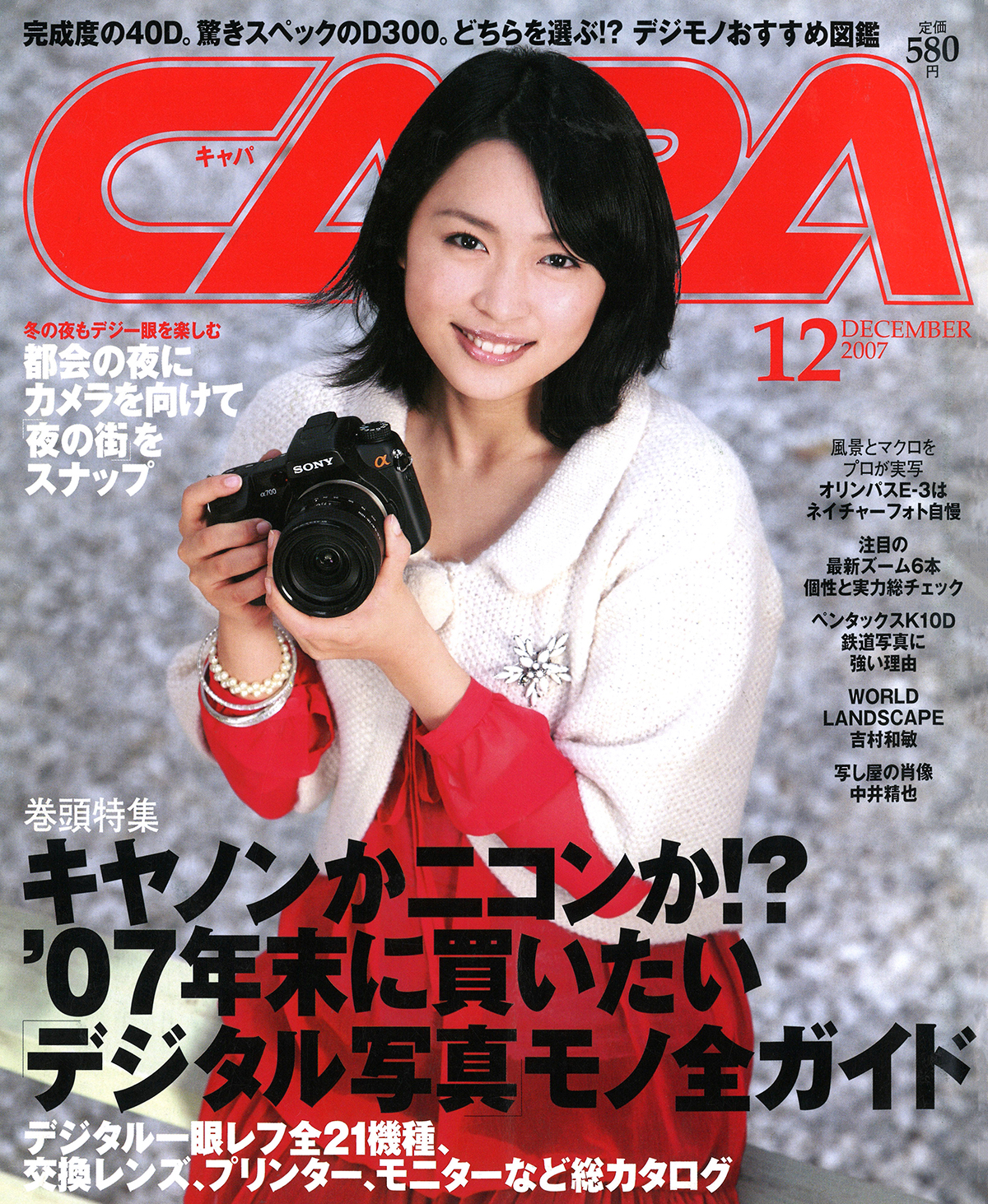 2007年12月号
