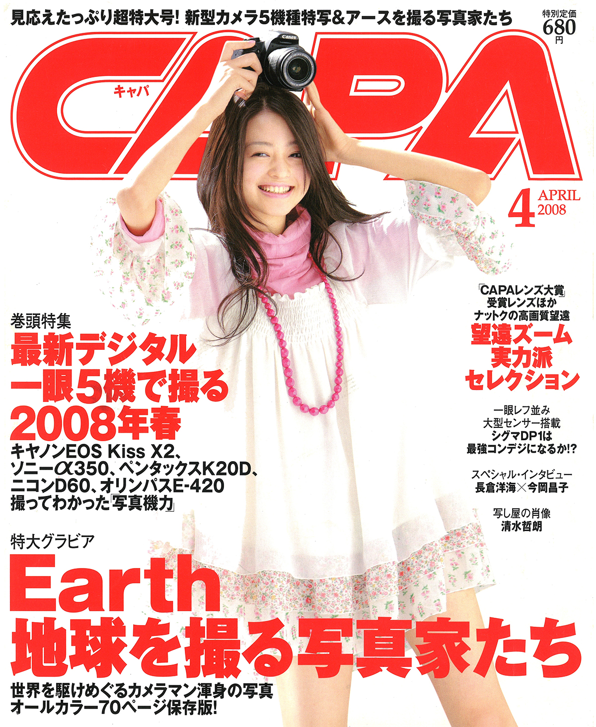 2008年4月号