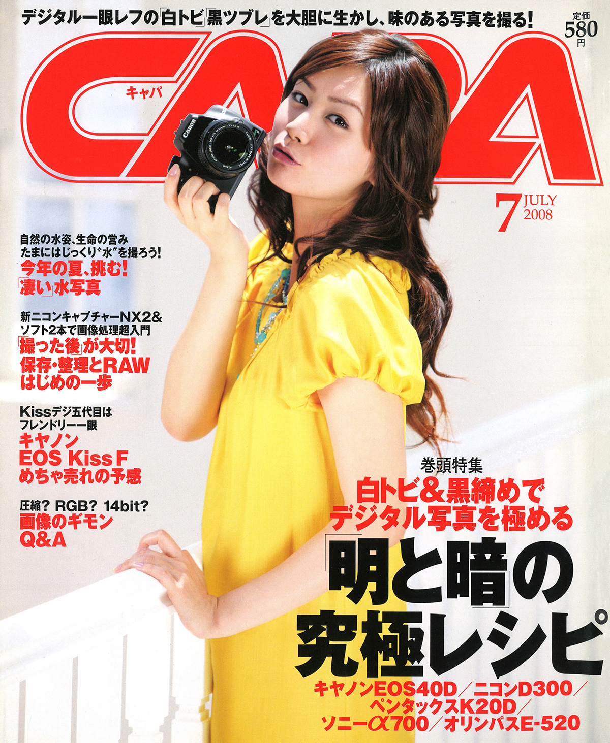 2008年7月号