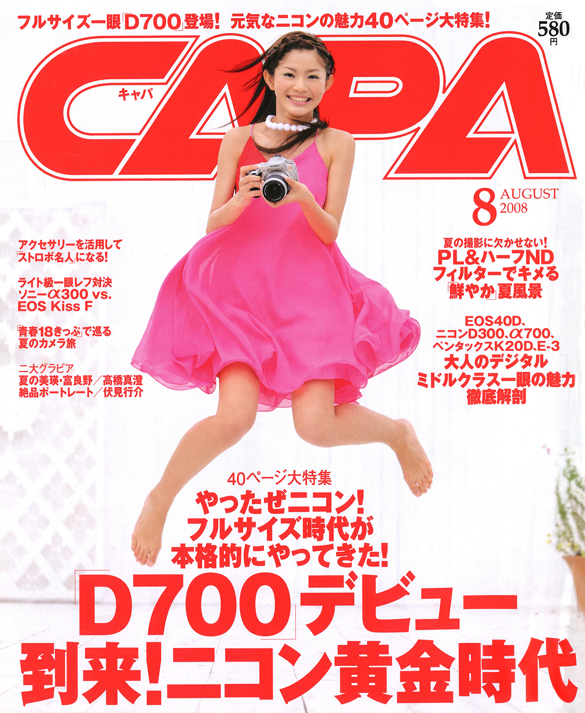 2008年8月号