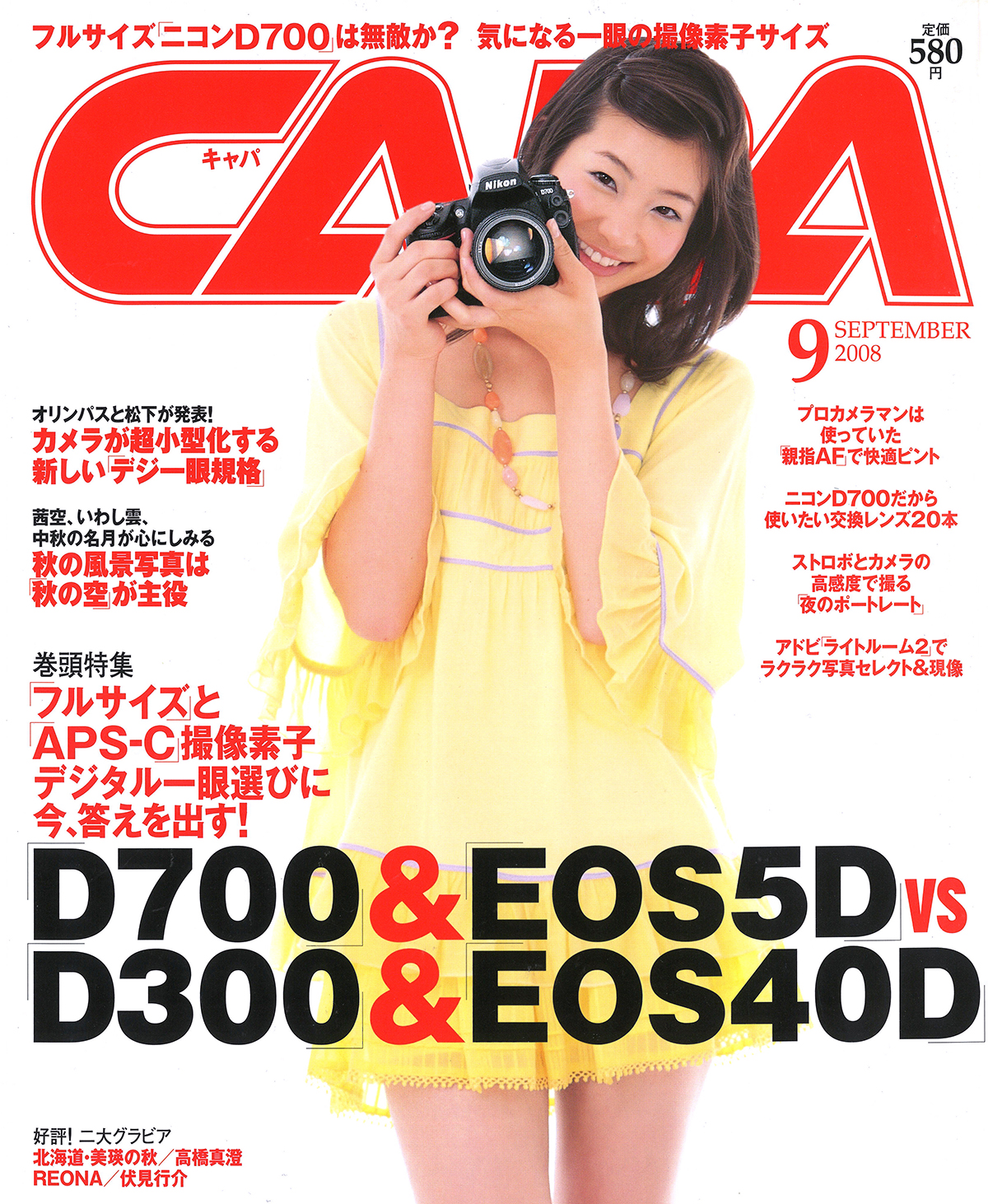 2008年9月号