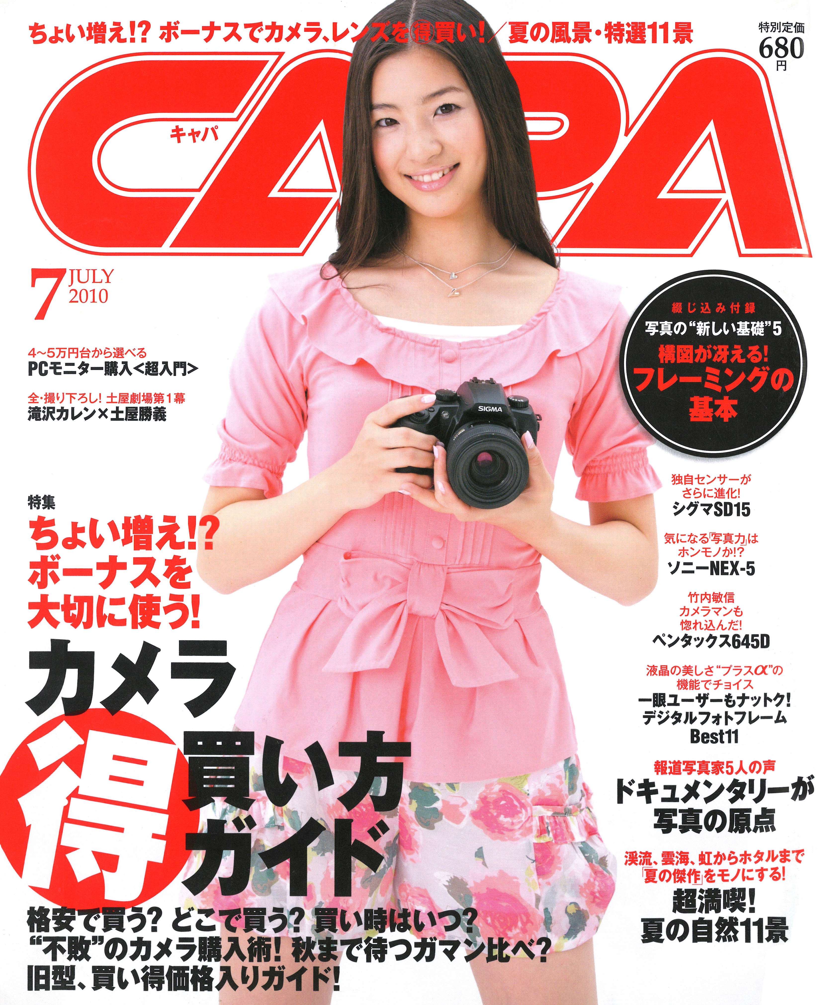 2010年7月号